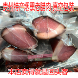 贵州特产腊肉农家自制柴火烟熏腊土猪腊肉，美食年货四川味咸肉。