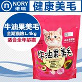 诺瑞牛油果猫粮1.4kg纯种幼猫孕猫老年防脱毛猫粮营养配方小包装