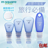 m square旅行美学 硅胶按压小瓶化妆品分装瓶 旅游空瓶收纳套装