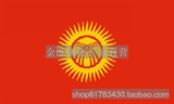 吉尔吉斯斯坦国旗 1号2号3号4号5号6号7号8号9号出厂价销售