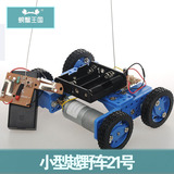电动遥控小汽车小型越野车模型 DIY拼装组装玩具手工科技制作套件