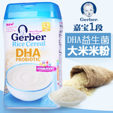 美国进口Gerber嘉宝米粉1段益生菌DHA大米米粉宝宝婴幼儿辅食227g