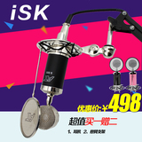 ISK S 500小奶瓶电容麦克风s500主播K歌录音专业yy设备声卡套装