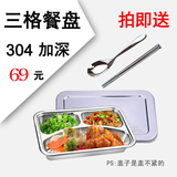 韩国304不锈钢加厚加深餐盘三格分格带盖快餐盒学生分隔方形饭盒