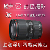 出租 佳能 EF 16-35mm f/4L IS USM镜头 16-35F4镜头 3天150元