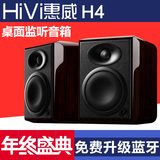 Hivi/惠威H4 有源监听级桌面高保真HIFI音箱实木质烤漆音响
