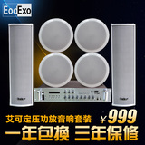 EodExo 705喇叭音柱套餐壁挂音响30W防水音柱带定压功放机音响