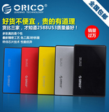 特价ORICO 2588US3 高速2.5寸免工具串口笔记本USB3.0移动硬盘盒