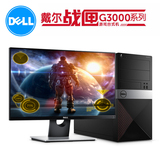 战匣Dell/戴尔 3905/A4/2G/23英寸游戏商务台式机电脑整机联保