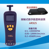 正品希玛AR925接触式转速表 手持式数显转速仪转速计线速测速表