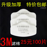 3M3701CN颗粒物过滤棉 3200防尘口罩专用滤棉加厚防粉尘 KN95滤纸