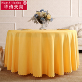 圆桌布布艺简约现代 纯色桌布 会议室桌布 茶几布桌布 黄色台布