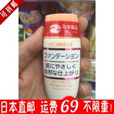 日本直邮 ATORREGE AD+敏感肌用保湿防晒粉底液SPF17 30ml两款选