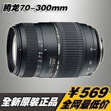 腾龙AF 70-300mm F4-5.6 LD A17 单反数码相机镜头