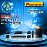 Pioneer/先锋 MCS-333 3D蓝光5.1家庭影院卫星音响卡拉OK音响套装