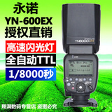 永诺YN600EX-RT 佳能 闪光灯单反相机 TTL高速同步闪光灯
