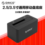 奥睿科ORICO 6619US3 高速USB3.0 SATA串口移动硬盘底座 硬盘盒