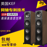 KEF Q900 落地Hi-Fi同轴音箱响8寸前置无源2.0家庭影院发烧高保真