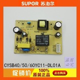 苏泊尔电压力锅配件CYSB50YC10A-100 CYSB40YC10-90主板电源板