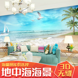 地中海风格壁纸 无缝3d立体大型壁画 沙滩海景客厅电视背景墙纸