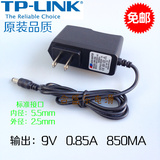 TP-LINK TL-WR841N 无线路由器电源 9V0.85a电源适配器充电器