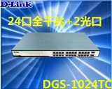 正品 DLINK/友讯DGS-1024TC 全千兆非网管交换机　带2光口