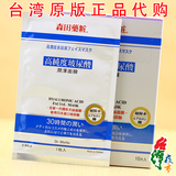 台湾高级款森田药妆高纯度玻尿酸润泽面膜持续保湿10片入可批发