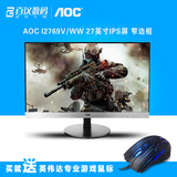 冠捷/AOC I2769V/WW 27英寸IPS屏 高清窄边框液晶电脑显示器