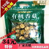 贵州天齐土特产 有机香菇 蘑菇 菌类 干货 农产品 170克袋装