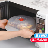 日本进口微波炉盖碗盖微波炉防油盖加热盖冰箱塑料保鲜盖盘盖碟盖
