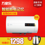 Macro/万家乐 D50-H361Y 50升电热水器储水式洗澡沐浴速热50L