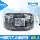 威普达 4芯网线室外网络线500米4芯双绞线监控宽带网线铜包银05芯