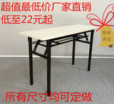 厂家直销简易折叠桌培训桌 长条会议桌 折叠摆摊桌 小吃店餐桌椅