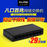 z-link原装迷你以太网交换机8口百兆网线分流集线器桌面监控包邮