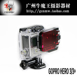 GOPRO3/3+配件潜水滤镜保护圈 潜水红色镜 镜头盖 山狗SJ4000配件