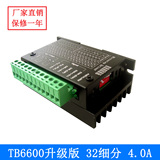 42/57/86步进电机驱动器  32细分 4.0A 42VDC TB6600升级版(E3B1)