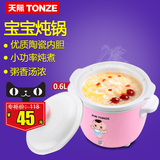 Tonze/天际 DGJ-7QB 小电炖锅 婴儿煮粥锅迷你BB煲宝宝电炖盅白瓷