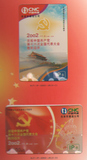 电话卡收藏 中国网通 电话卡 （庆祝党第16次全国代表大会）套卡