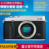 Fujifilm/富士X-E2单机/XE2微单数码相机 复古数码相机送豪华礼品
