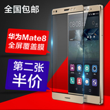 华为mate8钢化膜全屏覆盖mete8钢化玻璃膜高清mate 8手机屏幕贴膜