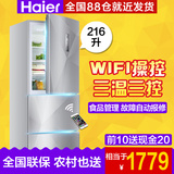 Haier/海尔 BCD-216SDEGU1 冰箱三门 节能 216升 电脑控温 无线