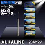 ALKALINE正品L1028汽车道闸遥控器防盗器电动门23A电池23A12V包邮