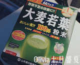 现货日本代购大麦若叶100%青汁山本汉方养 颜排 毒清宿便44袋整盒