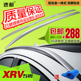 广汽本田XRV汽车专用原装款铝合金免打孔无损安装改装车顶行李架