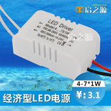 LED3W驱动电源4W5W7W隔离恒流电源射灯筒灯电源LED整流器变压器