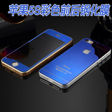 iphone5S钢化玻璃膜ipone苹果彩色p镜面前后保护膜pg手机贴膜ip女