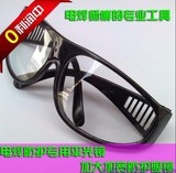 电焊眼镜玻璃防护眼镜护目镜劳保眼镜焊工眼睛防风眼镜透明风镜