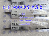 原装HAKKO T12-J02烙铁头  进口T12-J02/T12-JL02无铅烙铁头现货