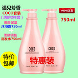正品COCO洗护套装 香水型美白滋润沐浴露洗发水750ml去屑止痒控油