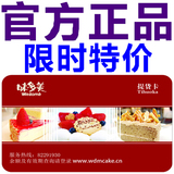 【疯狂特价】北京味多美卡200/味多美蛋糕卡/提货卡/ 有金凤呈祥